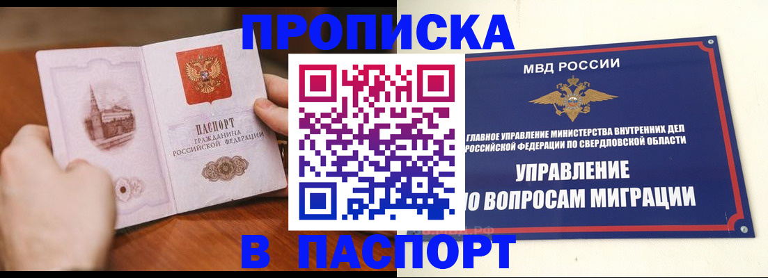 прописка гарантия в Стерлитамаке