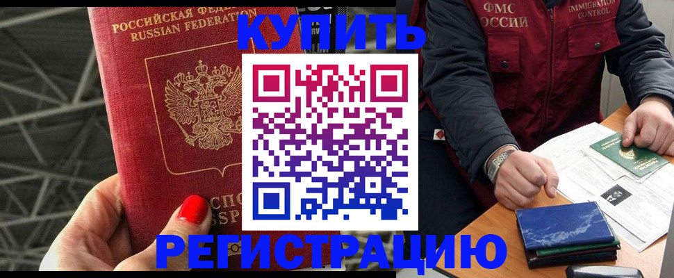 временная регистрация в Стерлитамаке